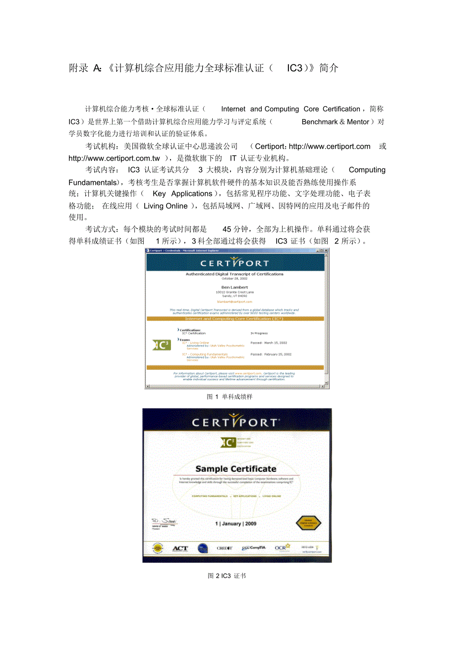 计算机综合应用能力全球标准认证(IC3)》简介_第1页