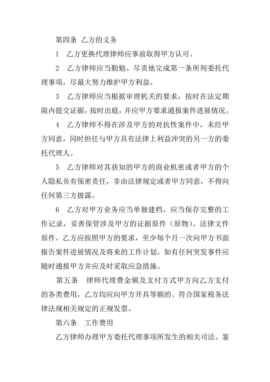 合同法委托代理_第2页