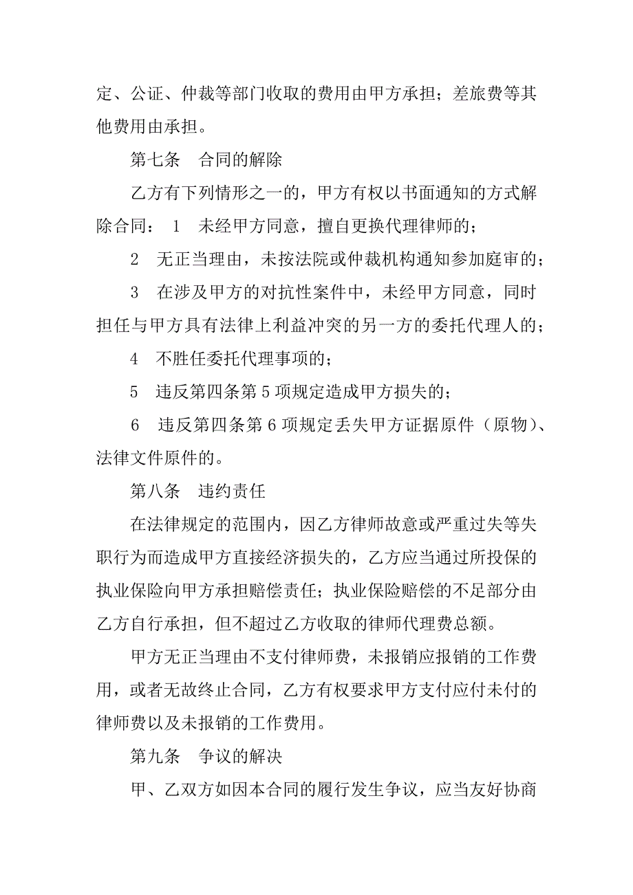 合同法委托代理_第3页