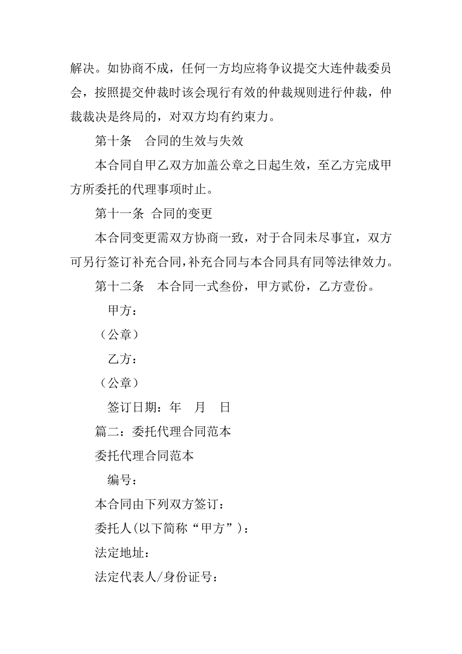 合同法委托代理_第4页