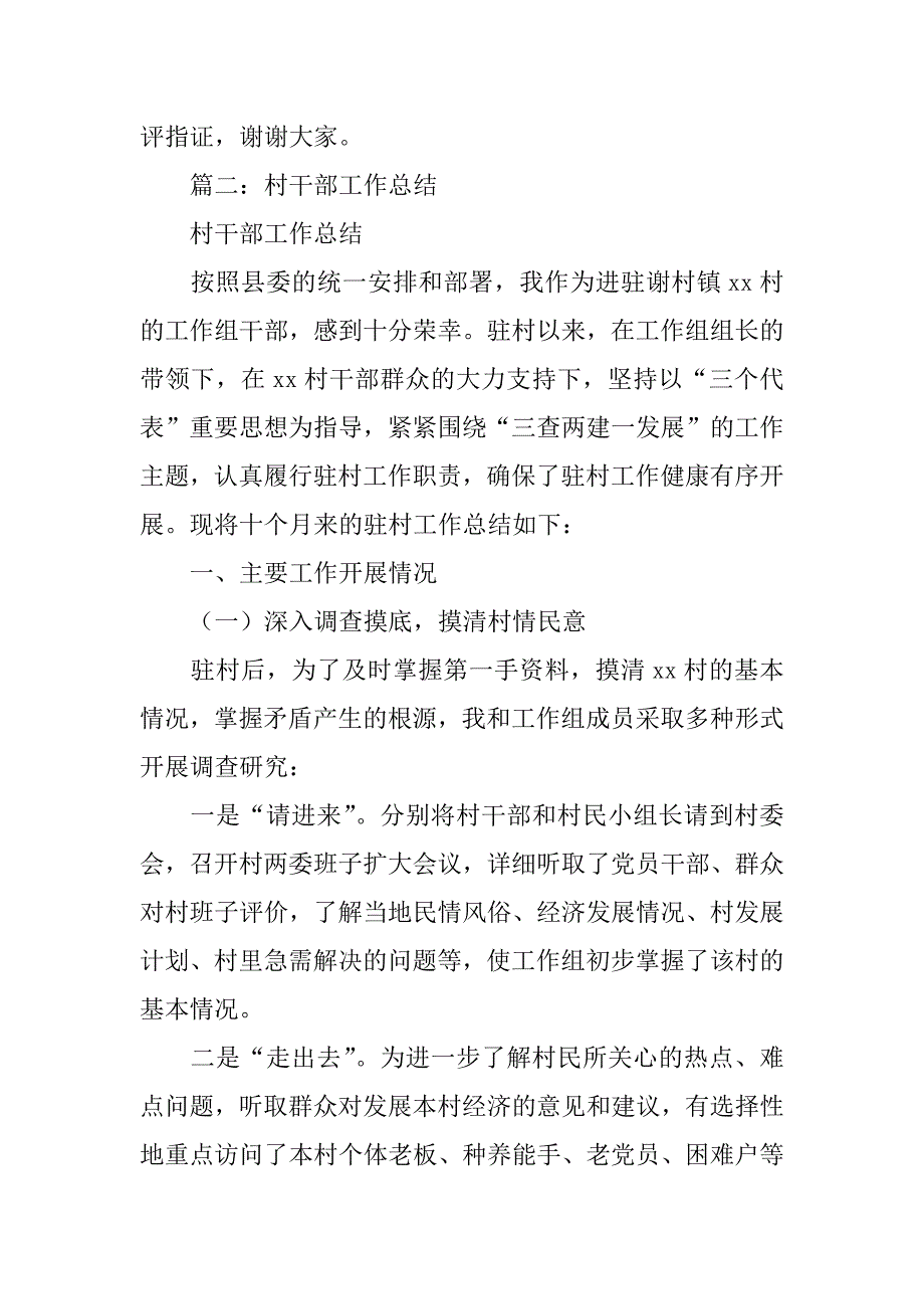 农村基层干部工作总结_第4页