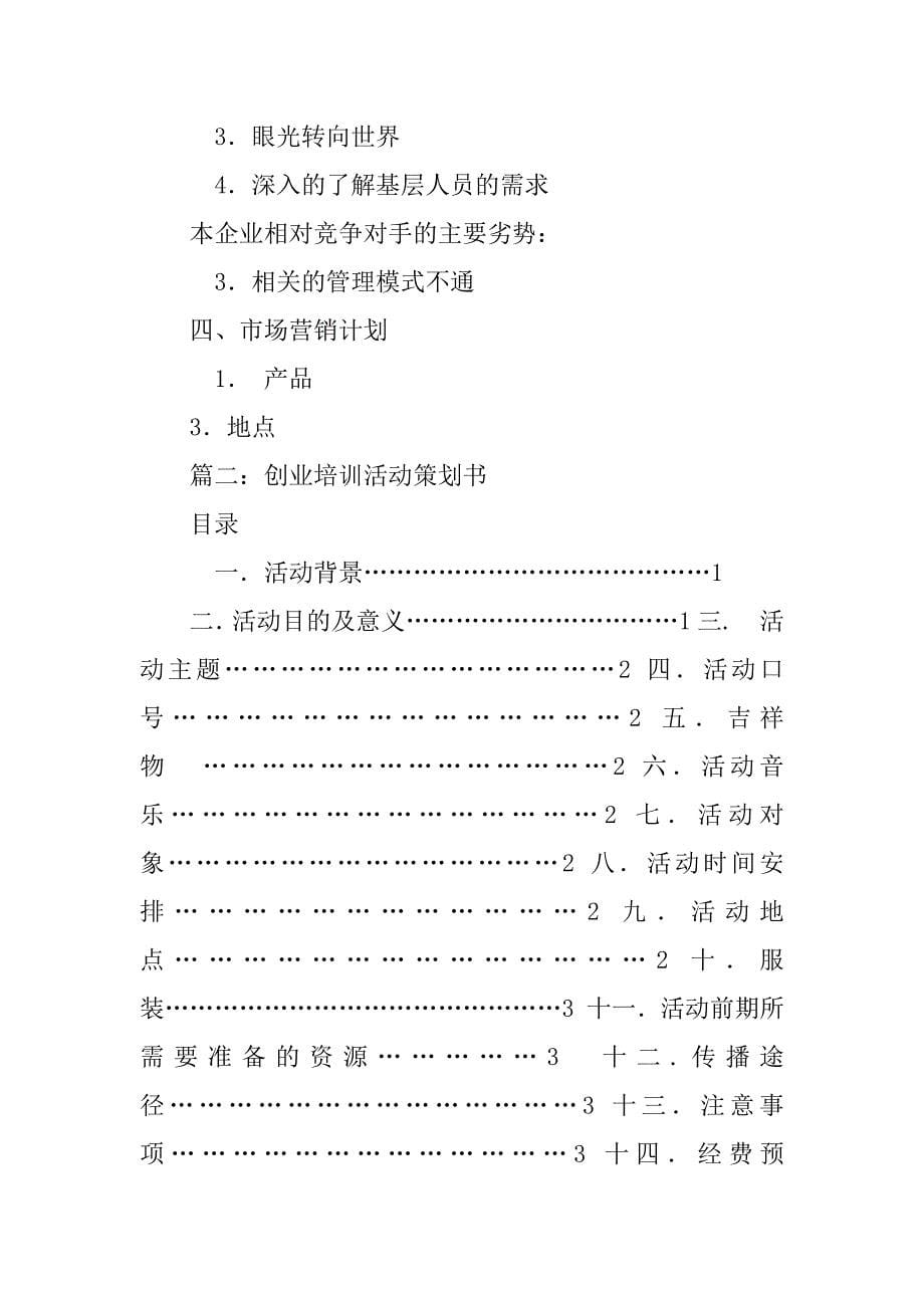 创业培训策划书_第5页