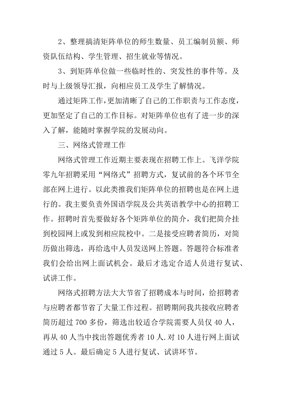 人力资源部绩效科工作总结范文_第2页