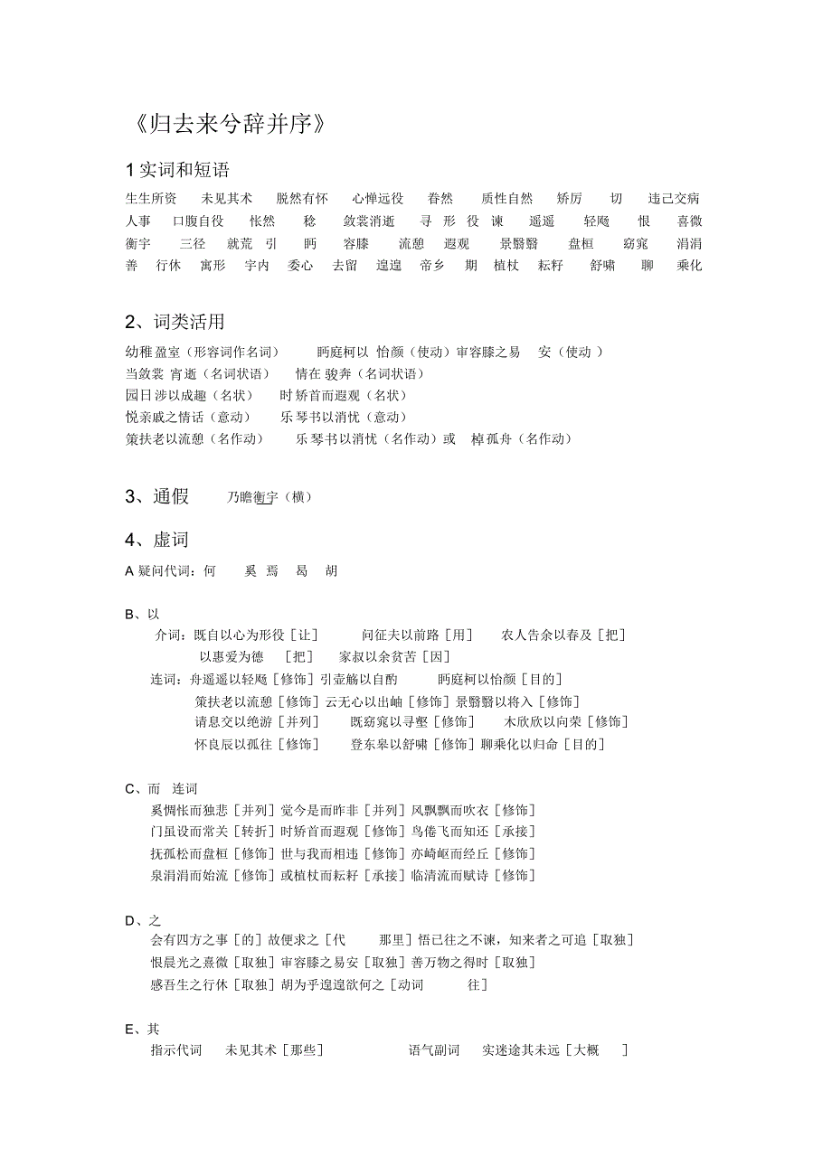 《归去来兮辞并序》知识点总结_第1页