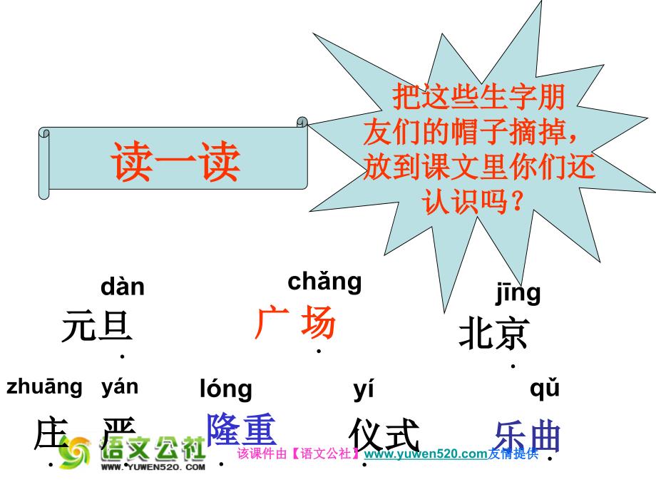 语文s版二年级语文上册《国旗和太阳一同升起》ppt课件_1_第2页