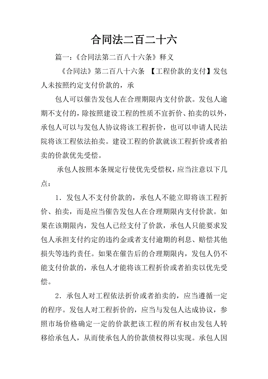 合同法二百二十六_第1页