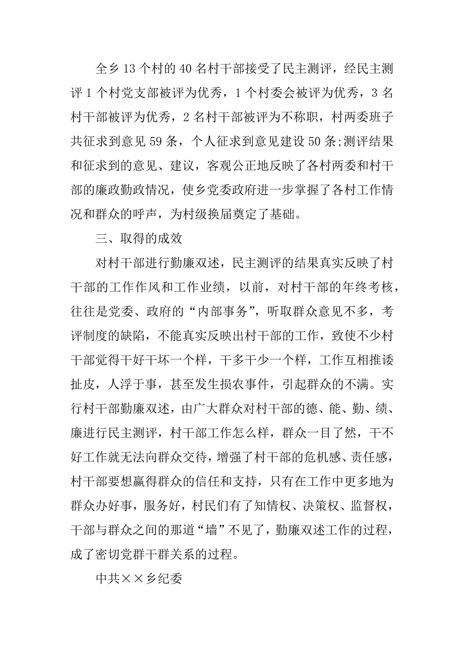 乡村级干部勤廉双述工作总结_1_第3页