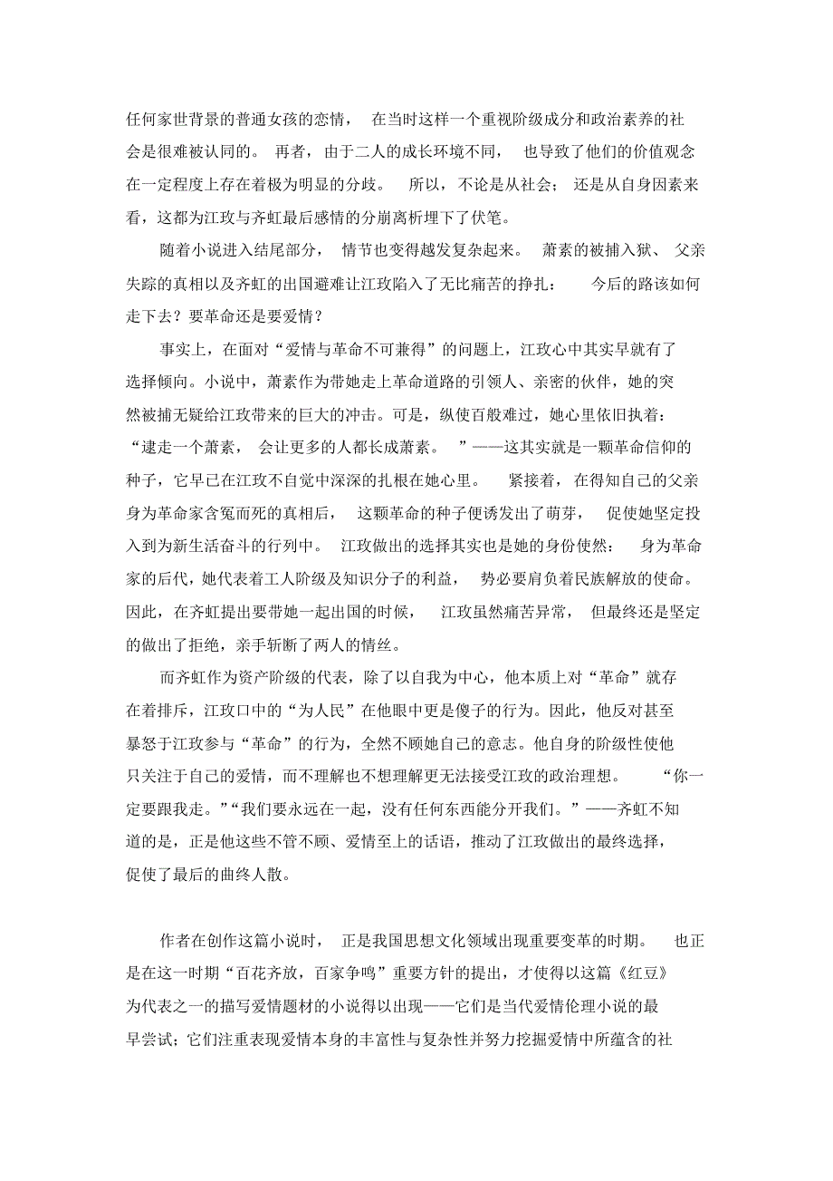 《红豆》文学评论_第4页