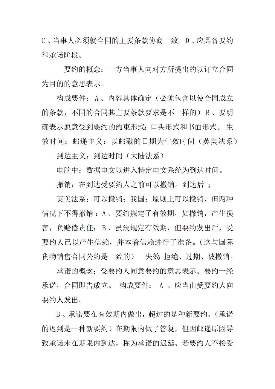 合同法知识框架_第2页