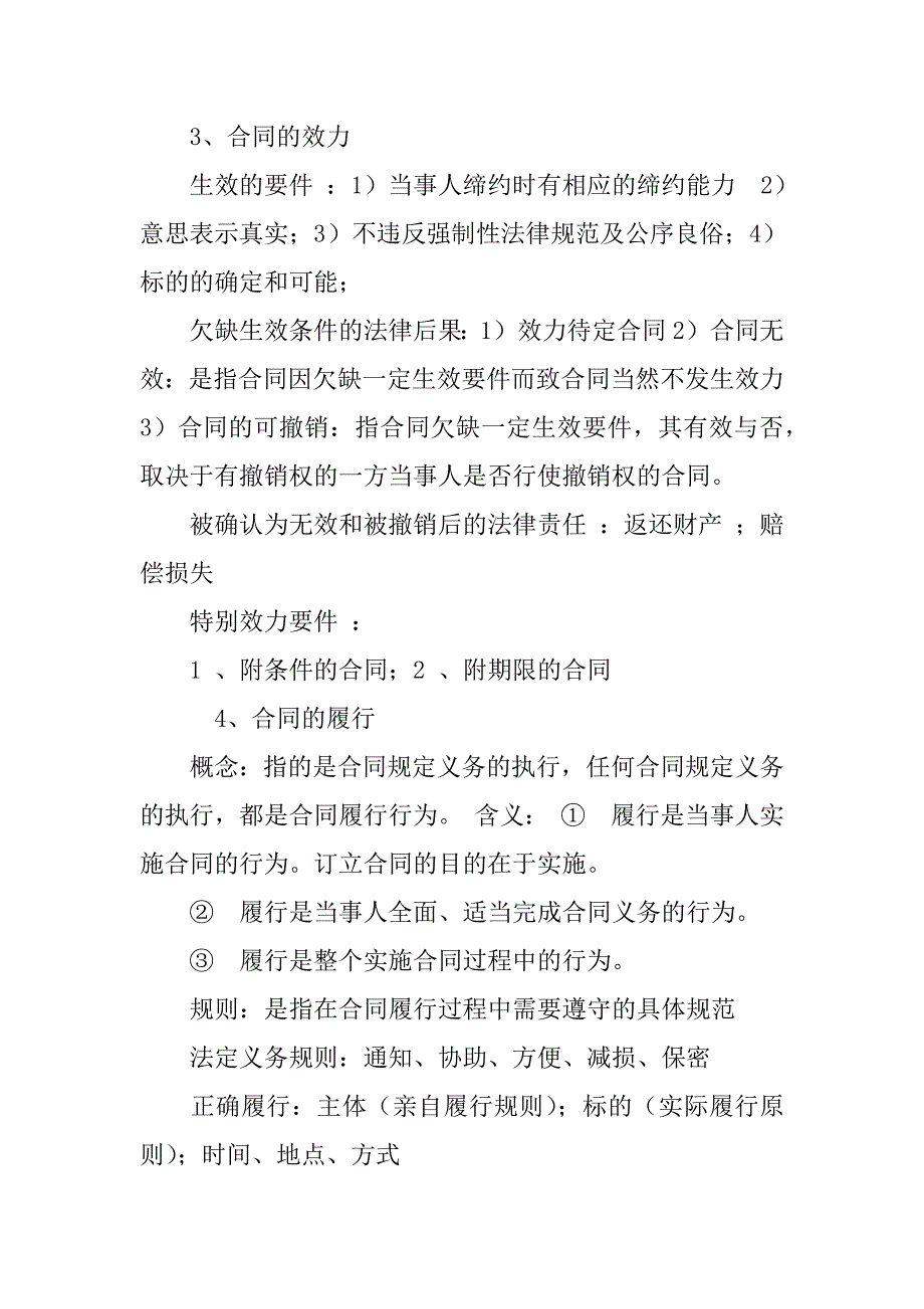 合同法知识框架_第4页