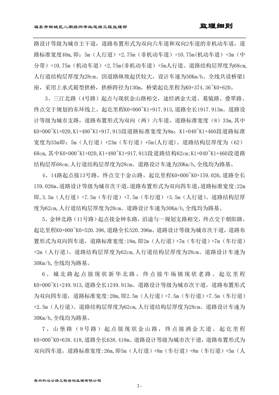 (道路)实施细则已修改_第4页