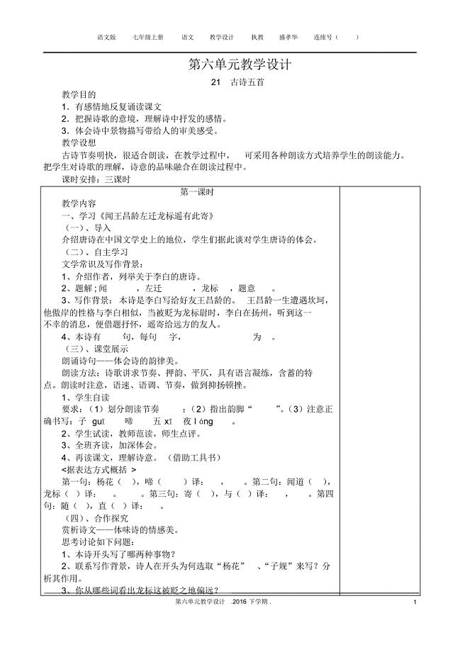 语文版七年级上册第六单元