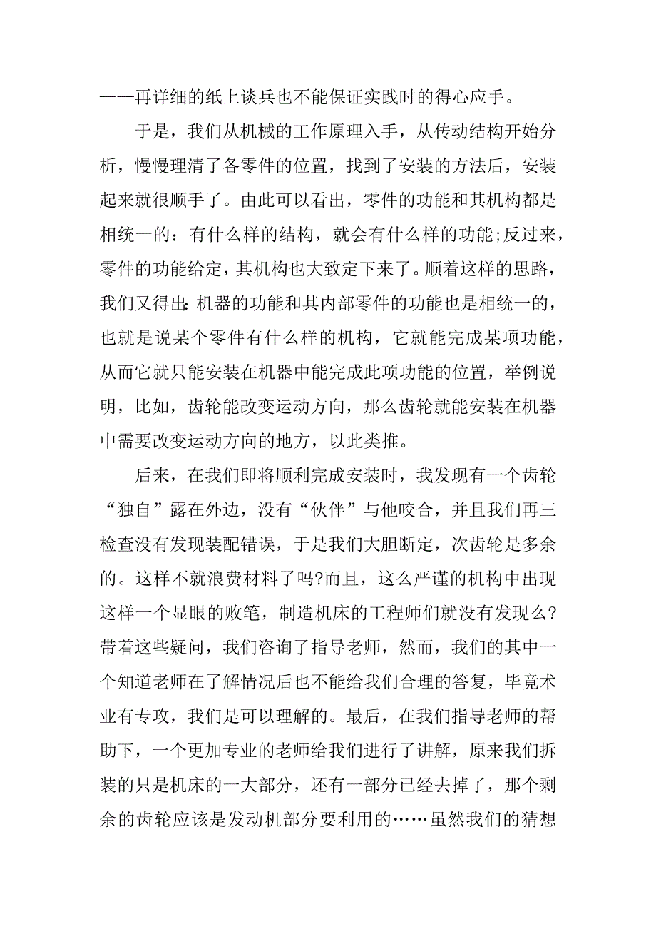 大学生机床拆装实习报告_第2页