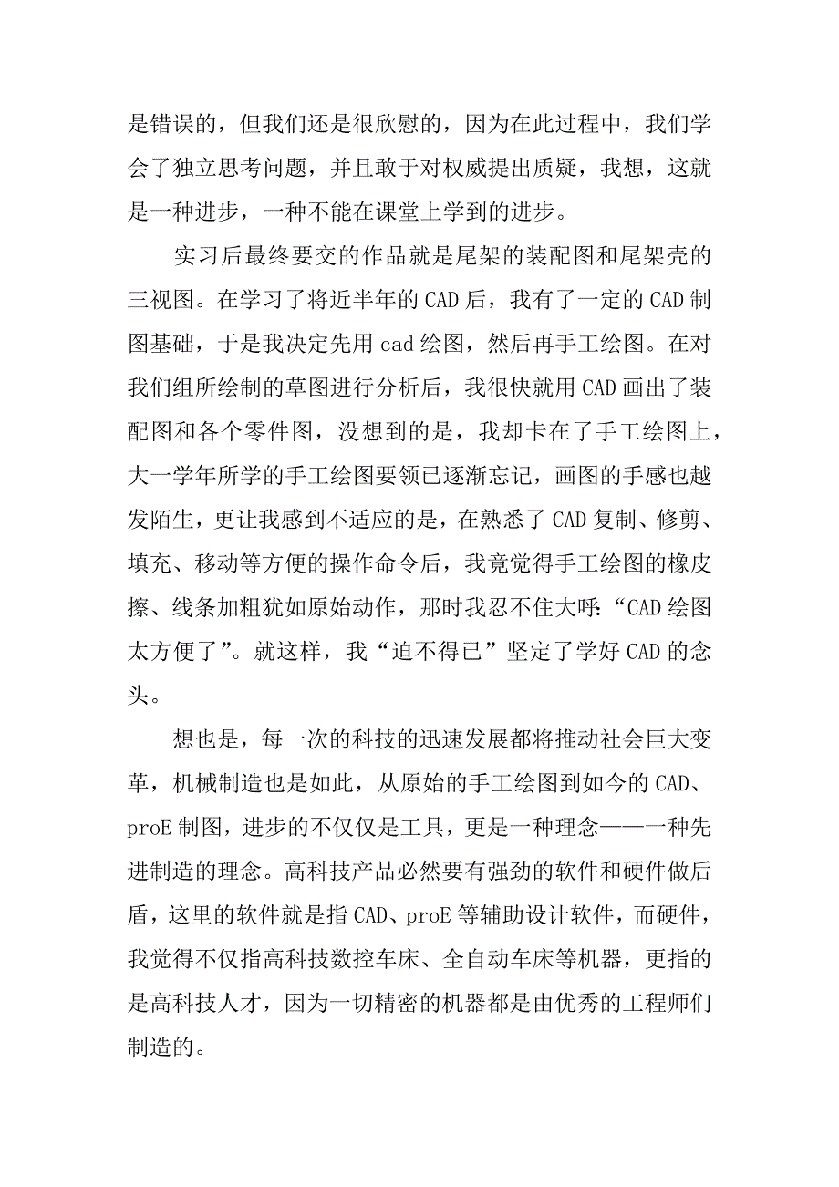 大学生机床拆装实习报告_第3页