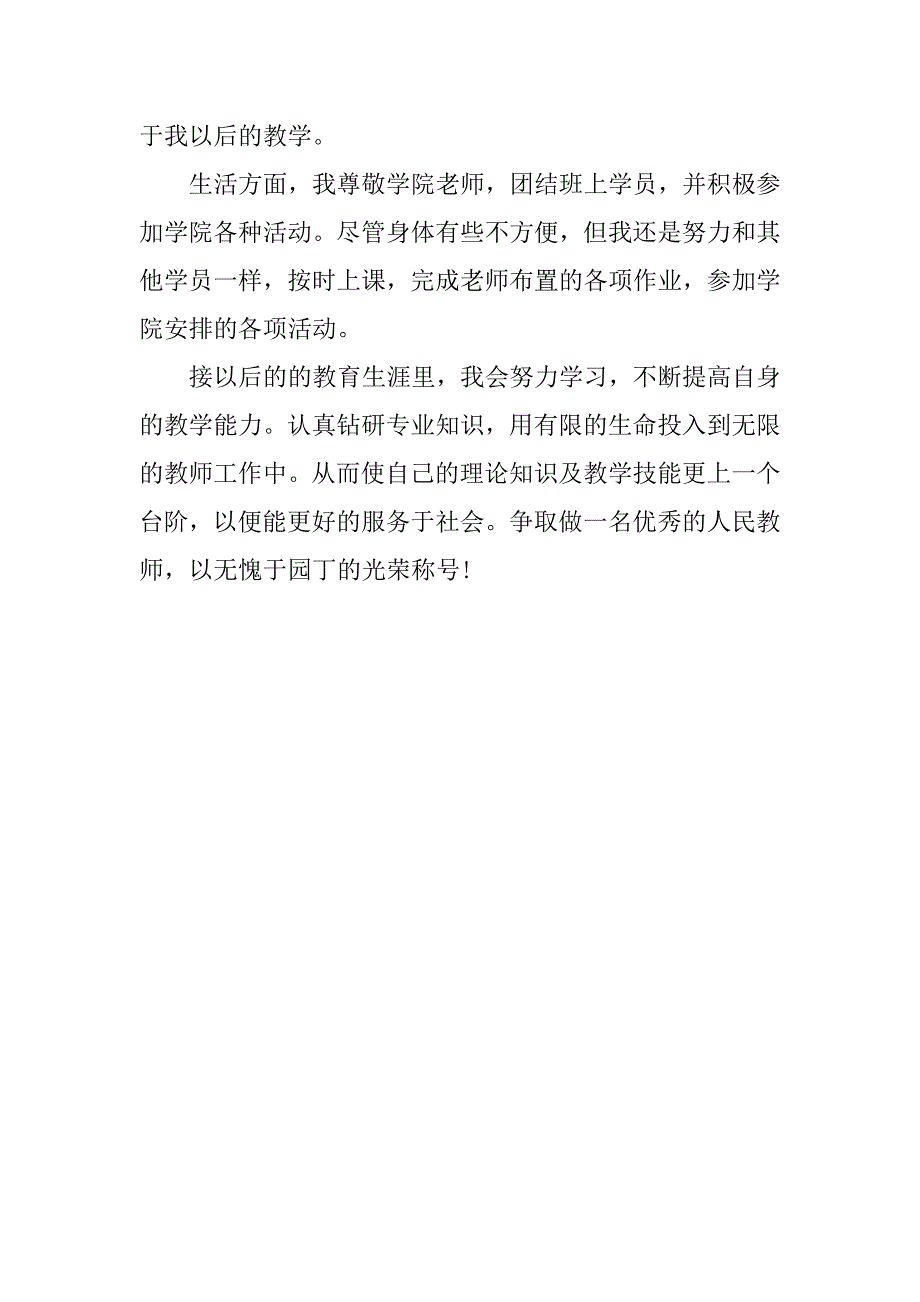 国培计划学员结业鉴定_第2页