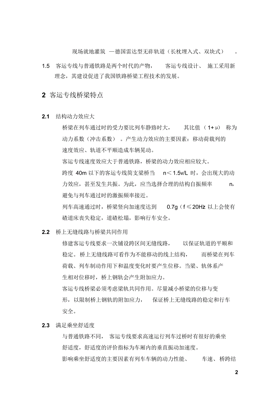 铁路客运专线桥梁工程技术_第2页