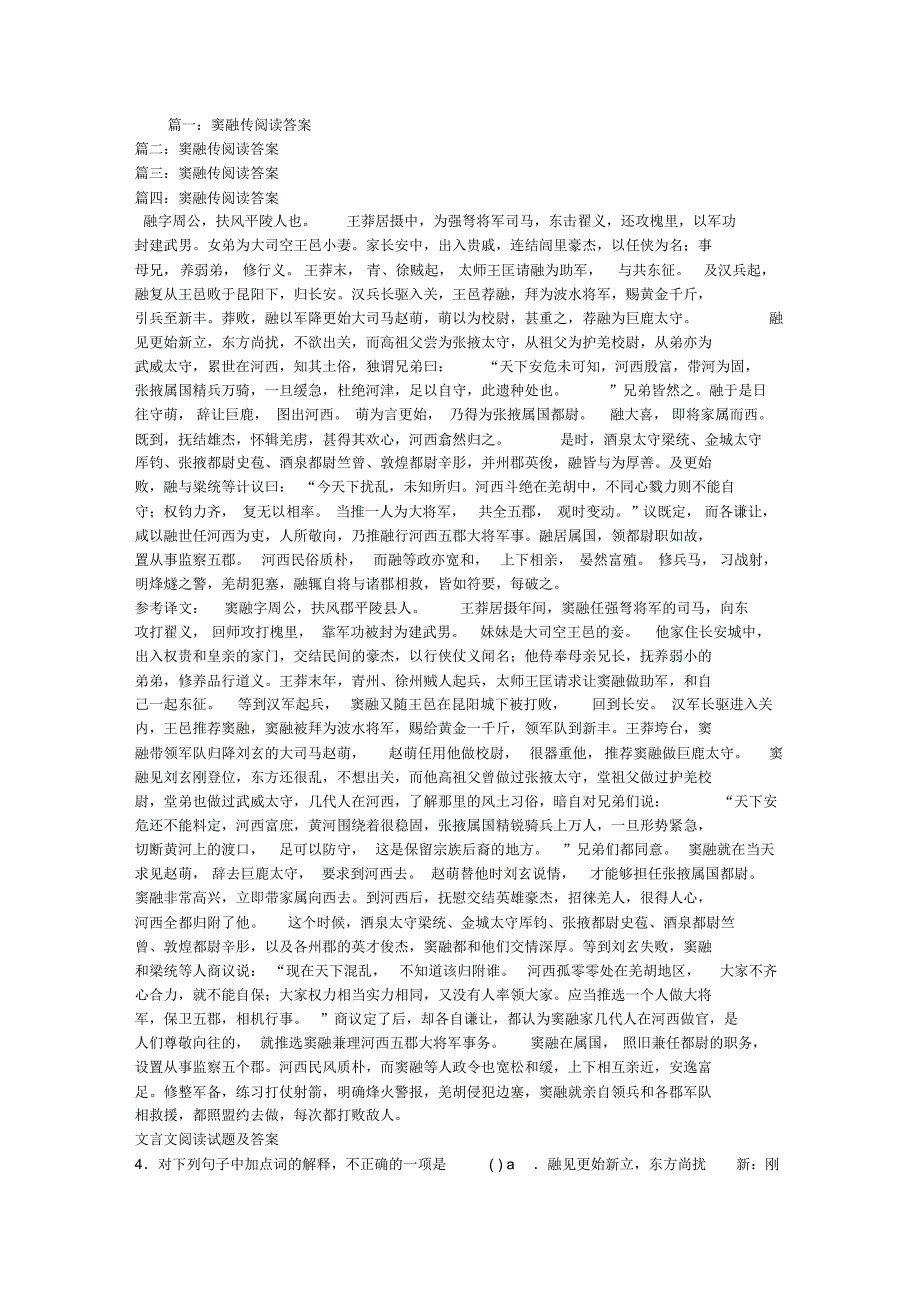 窦融传阅读答案_第1页