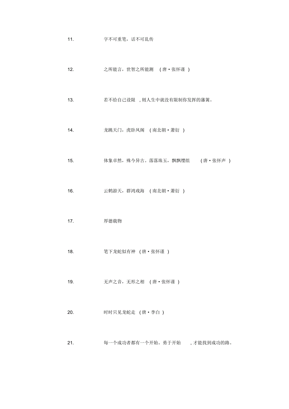 书法励志名言(精选范文)_第2页