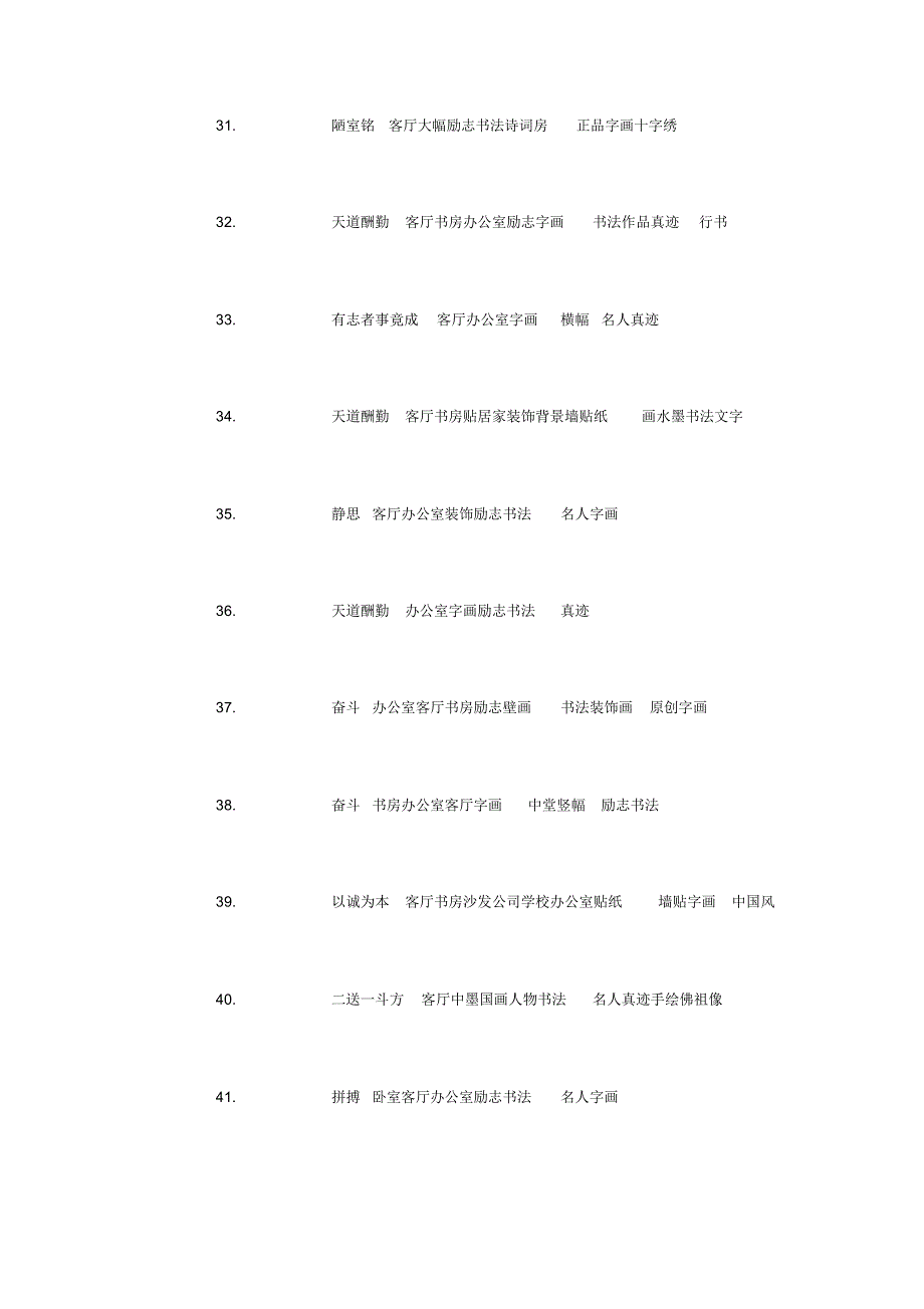 书法励志名言(精选范文)_第4页