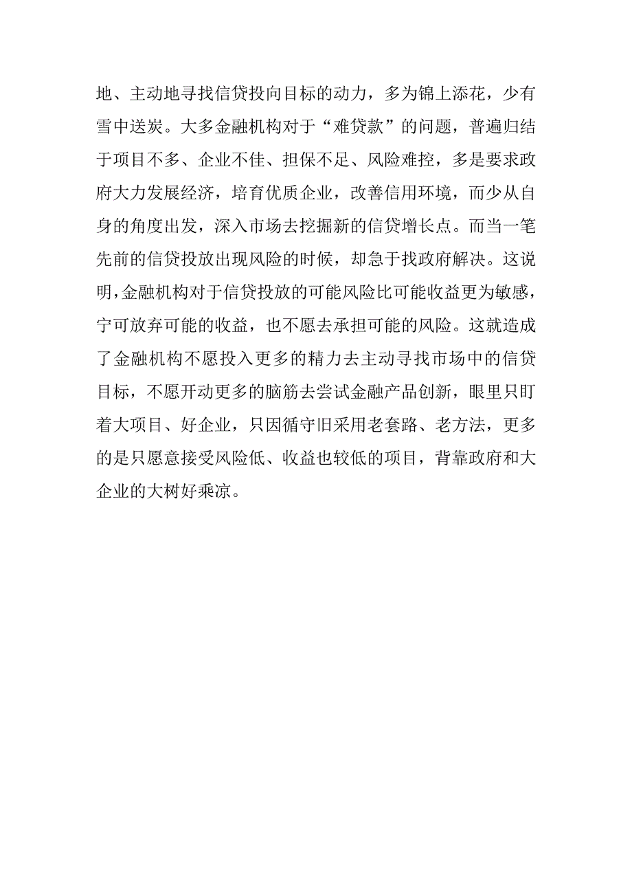 关于扩大金融信贷规模提高经济发展情况的调研报告(1)_第3页