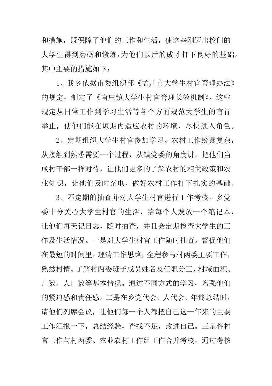 大学生村官管理自查报告_第2页