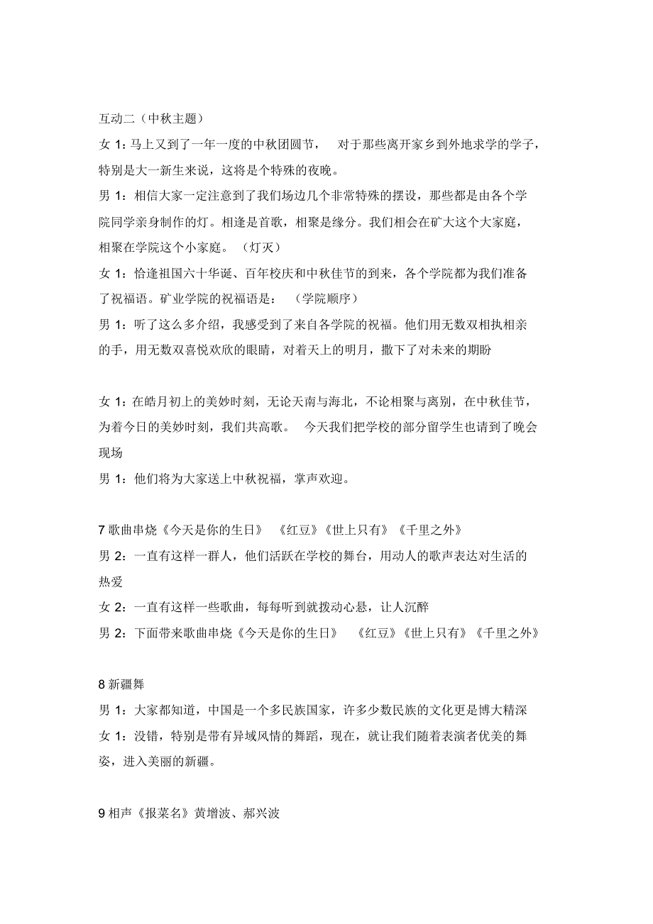 09庆国庆,迎中秋,贺百年晚会主持词灿_第4页