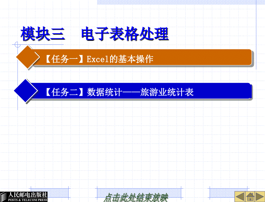 计算机录入与排版_教学课件_李继锋 周中映模块三 任务二_第2页