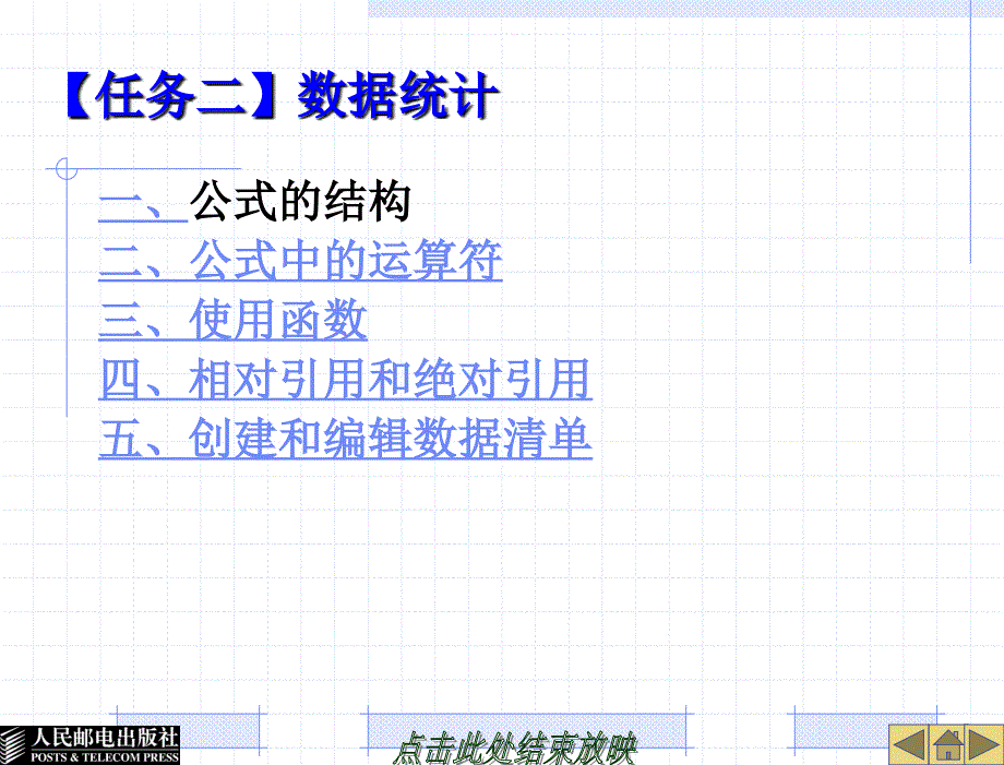 计算机录入与排版_教学课件_李继锋 周中映模块三 任务二_第3页