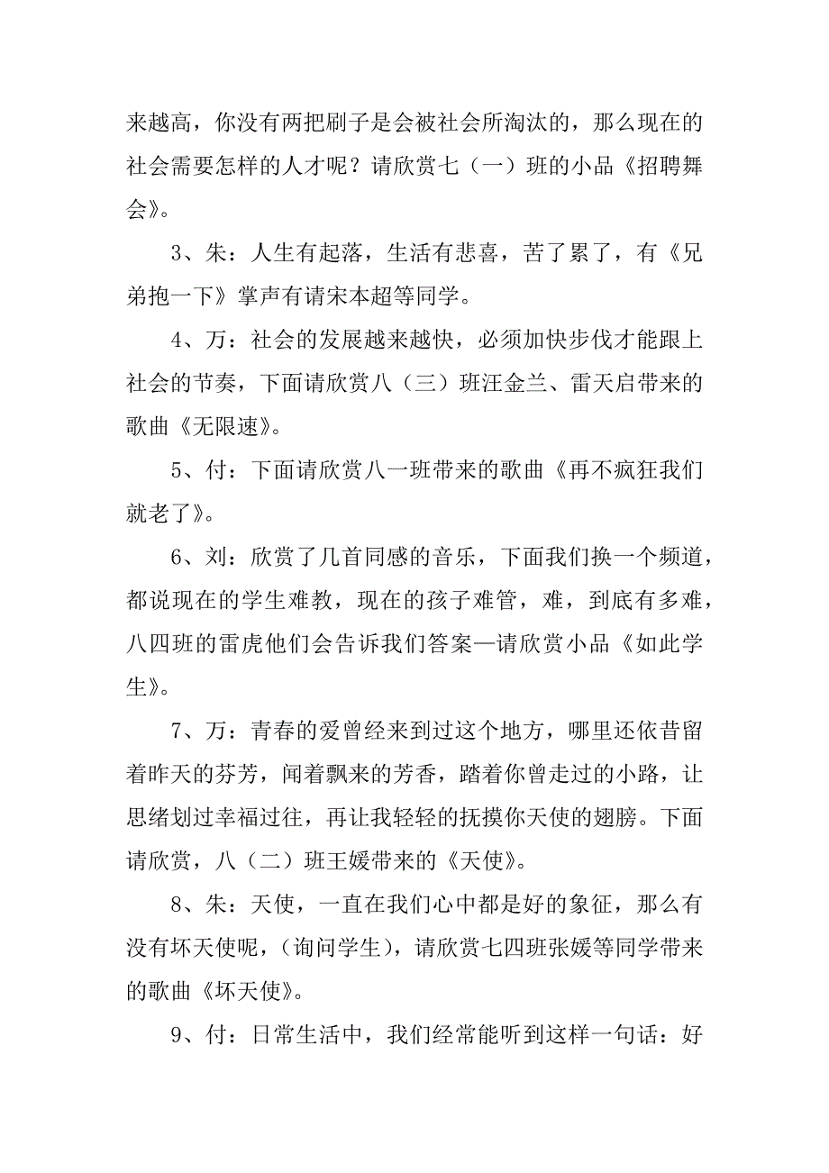 关于甜主持词_第2页