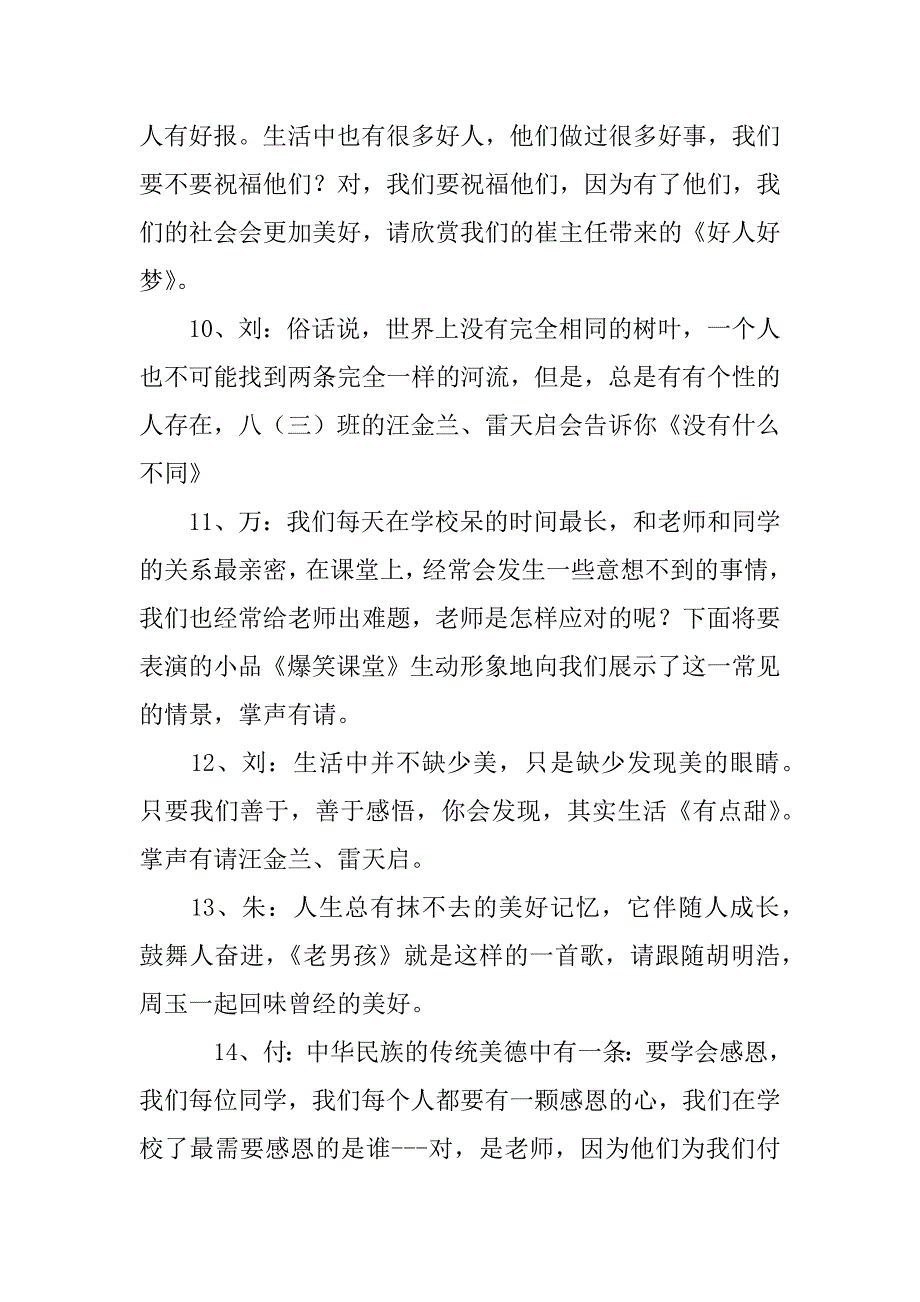 关于甜主持词_第3页