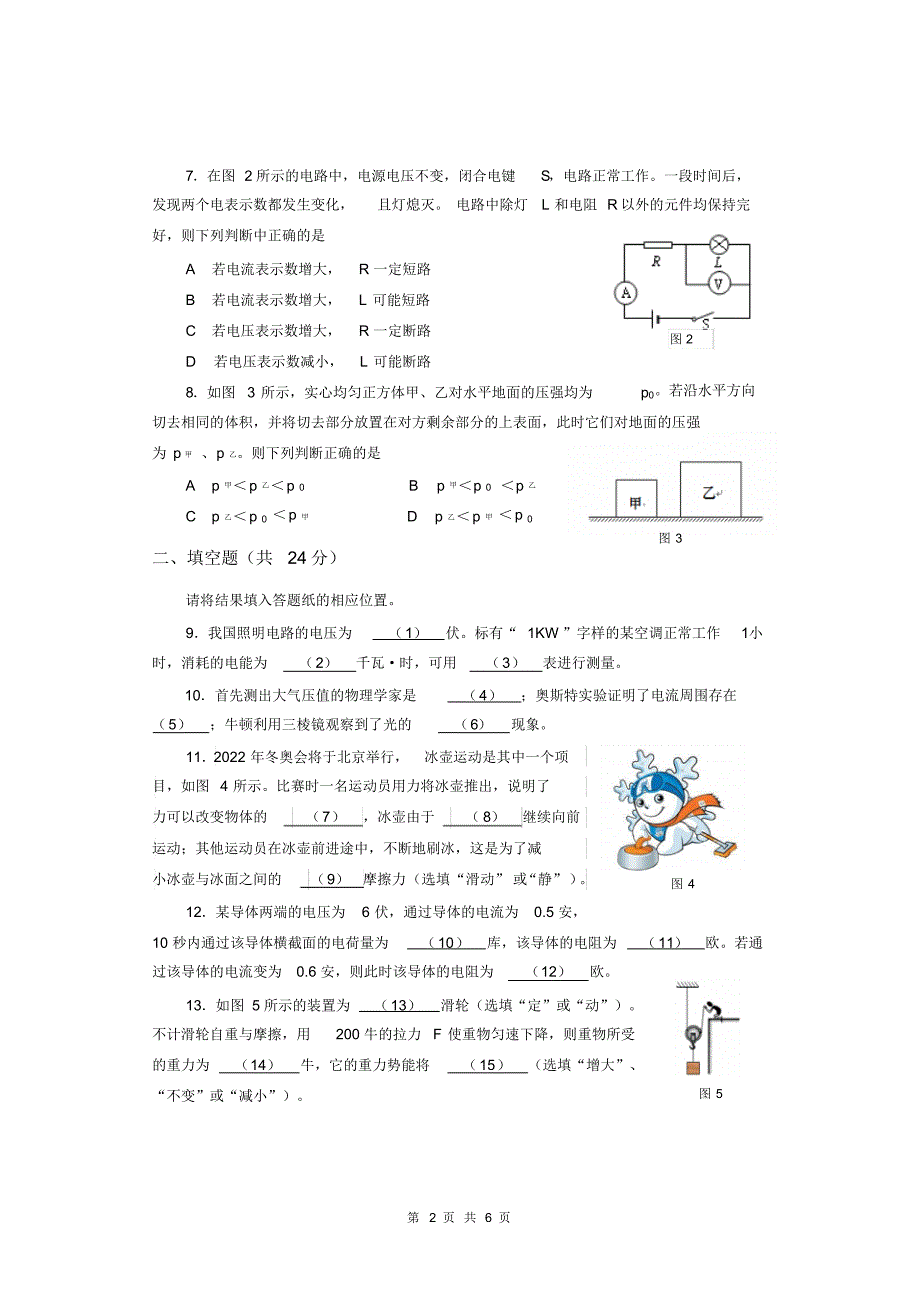 闵行区2015-2初三物理试卷(定)_第2页