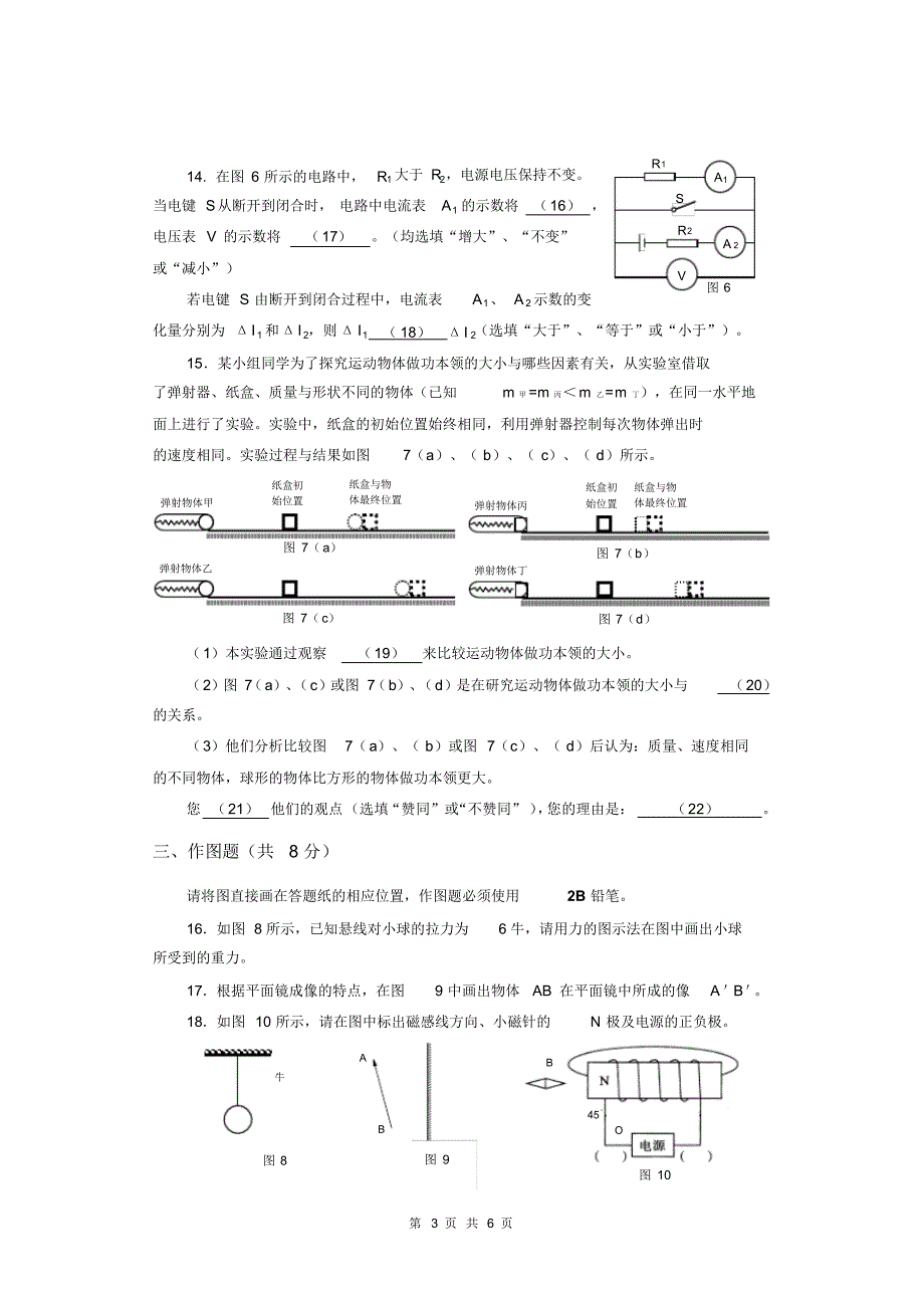 闵行区2015-2初三物理试卷(定)_第3页