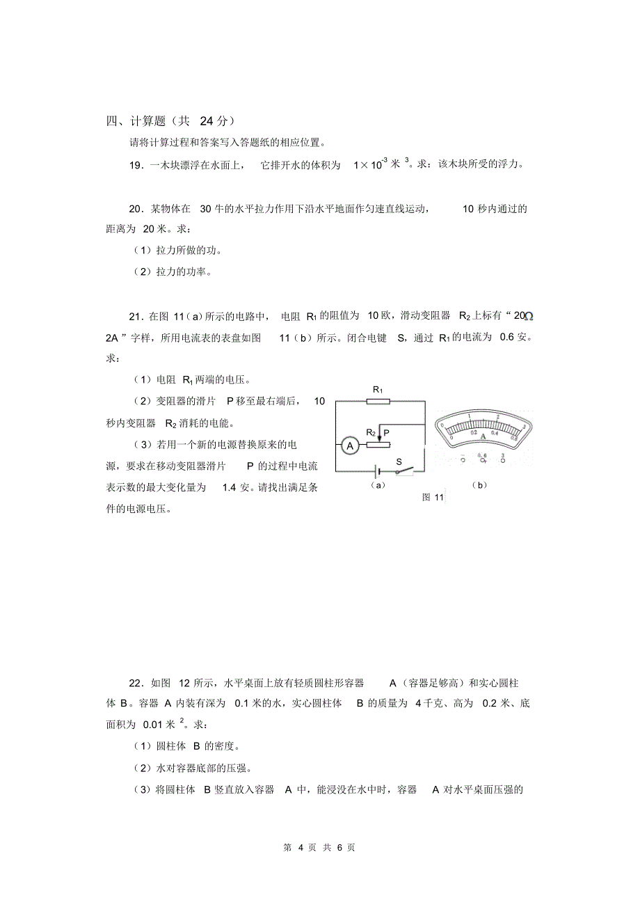 闵行区2015-2初三物理试卷(定)_第4页