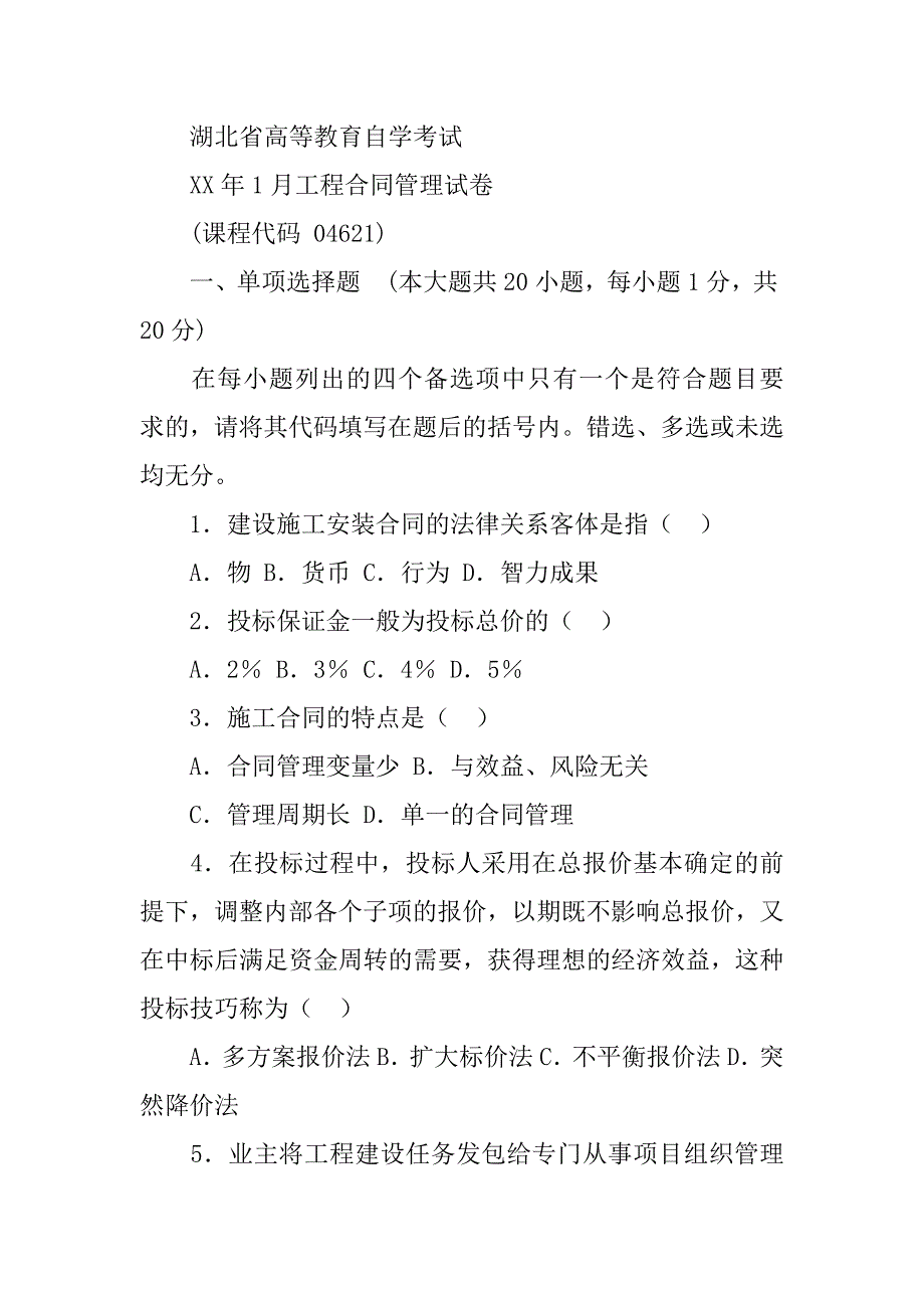 土木工程合同管理案例分析试题_第2页