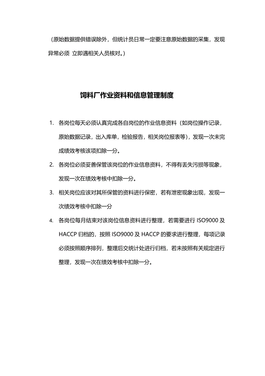 粮油企业饲料厂绩效报表报送规定a_第2页