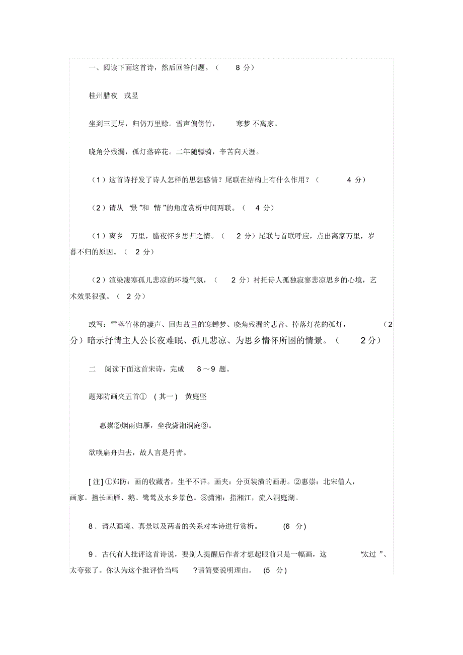 诗歌练习74文档_第1页