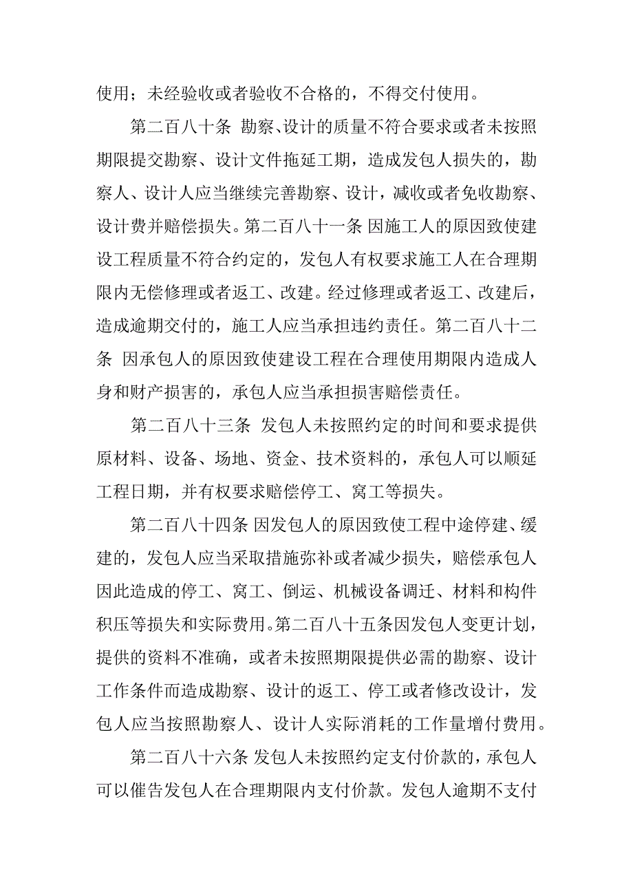 合同法全文之建设工程合同_第3页