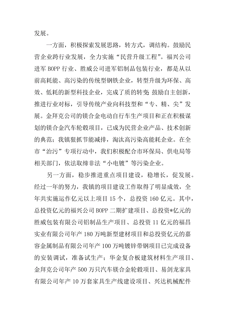 乡镇人社中心述职述廉报告_第4页