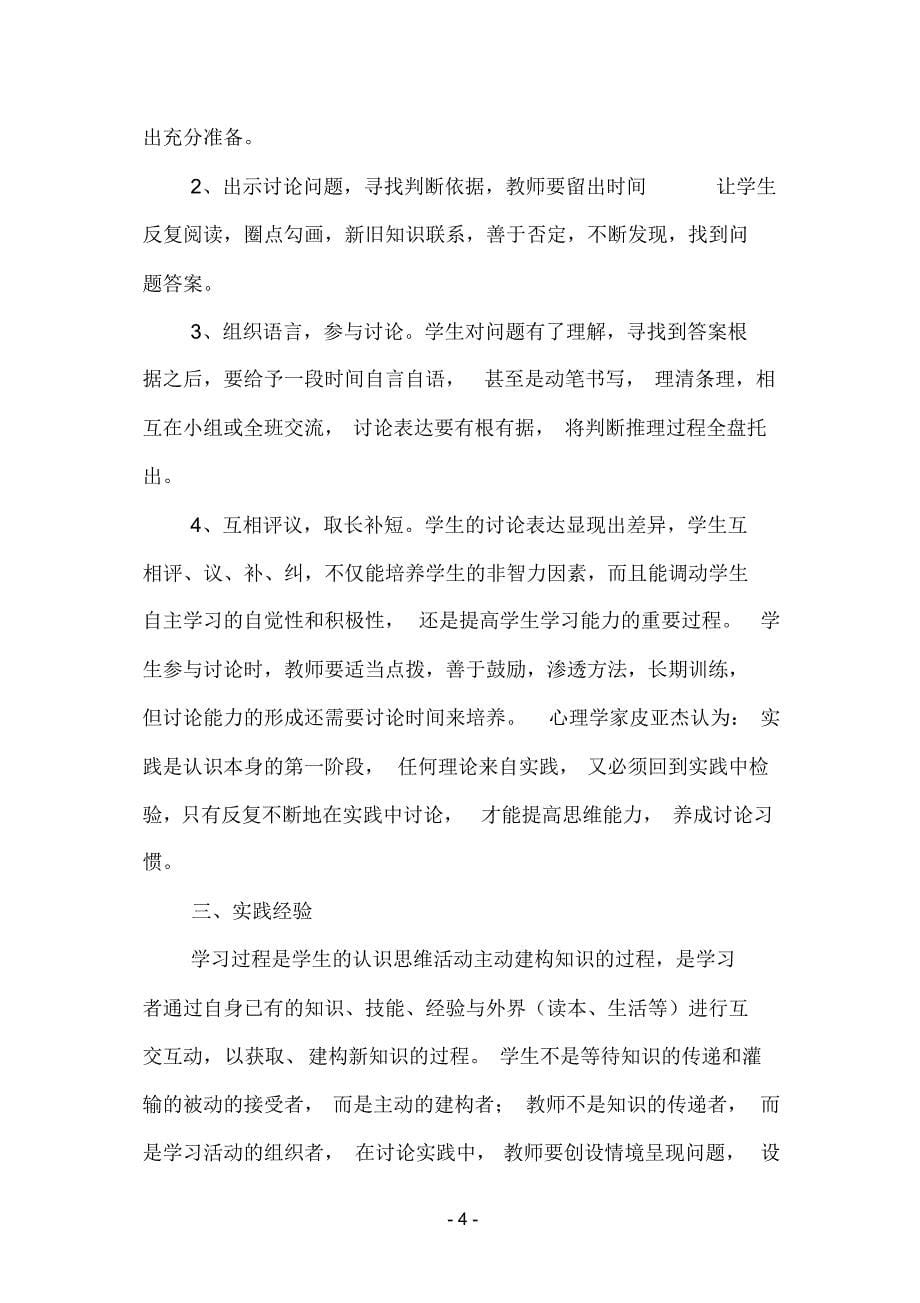 (李群)语文是一门充满思想_第5页