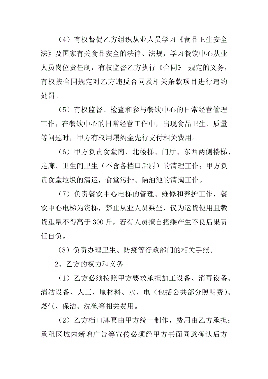 大学食堂承包合同_第3页