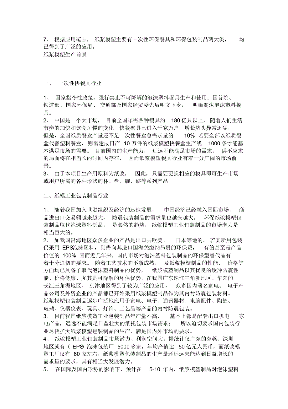 纸浆模塑成本分析_第2页