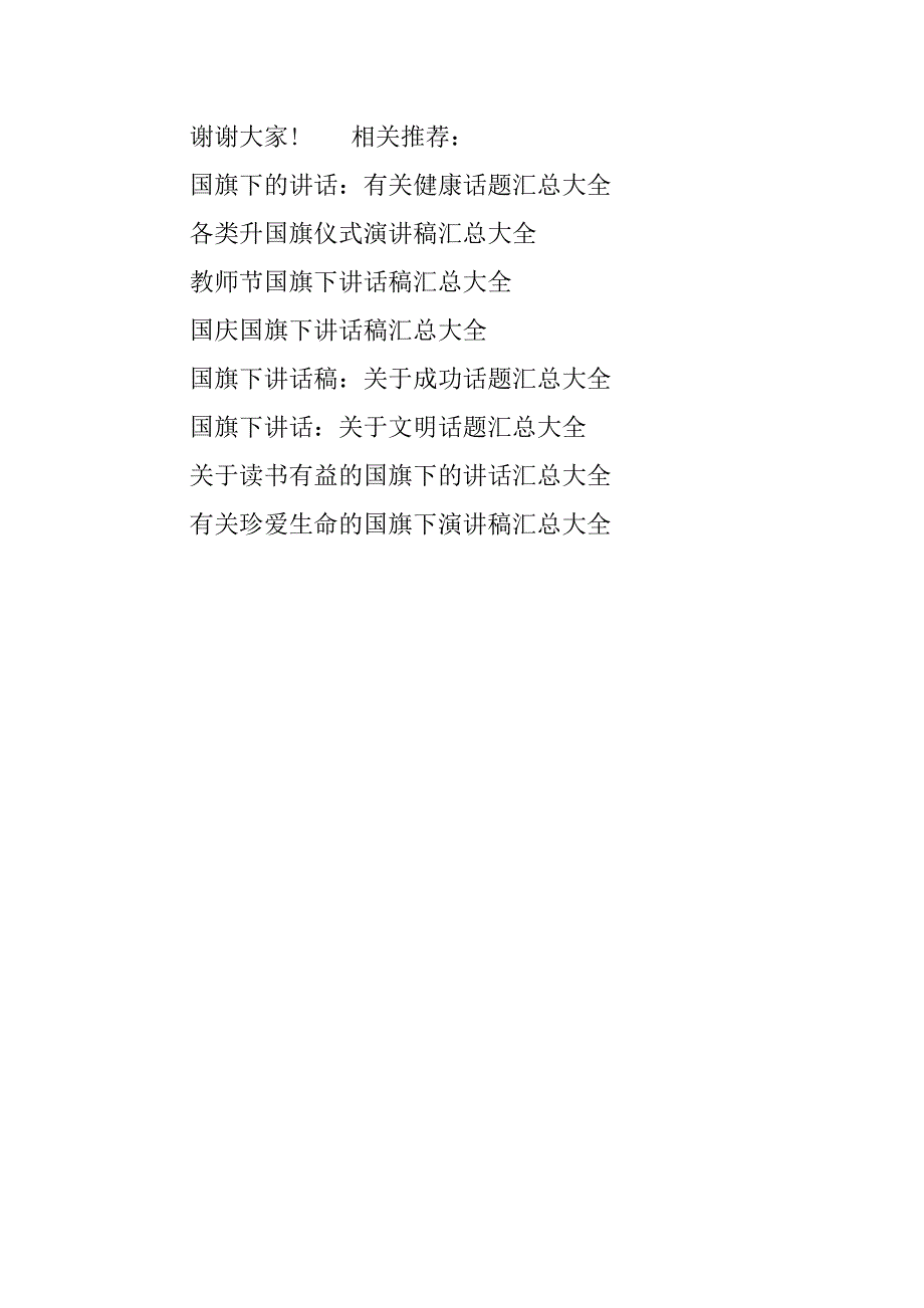 天空因为飞翔才蔚蓝的国旗下讲话_第3页