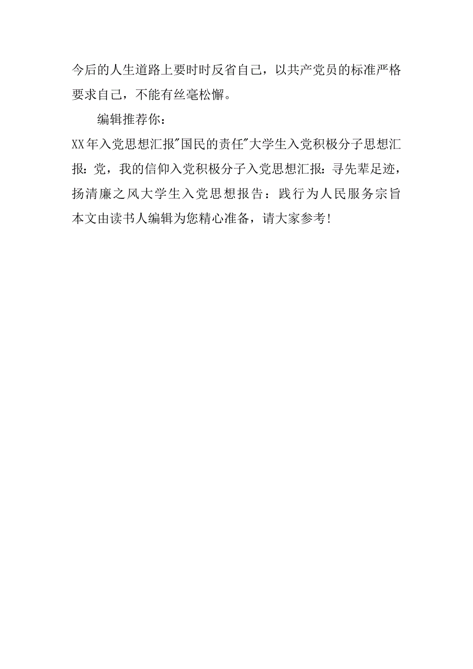 大学生思想报告：要真正提高党性修养_第3页