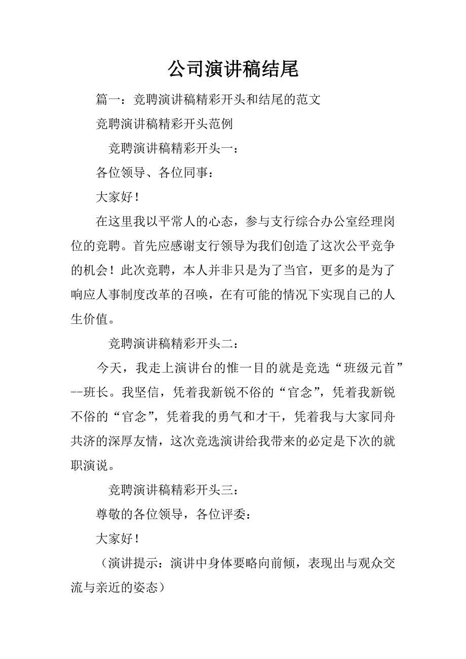 公司演讲稿结尾_第1页