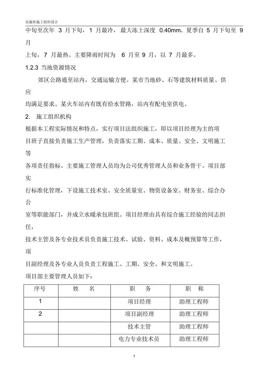 铁路车站室外给排水施工组织设计_第5页