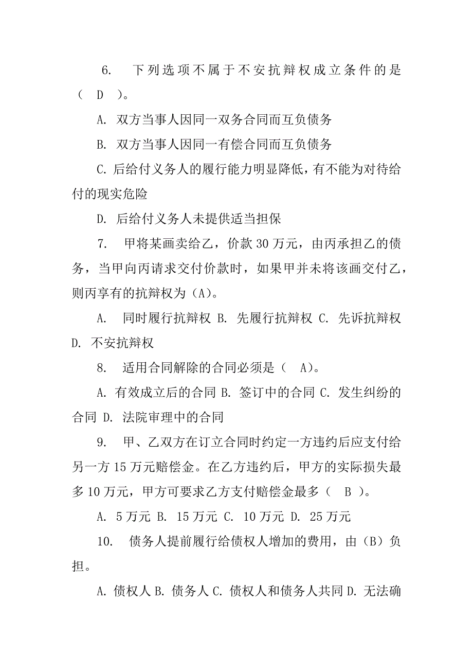 合同法任务03_第2页