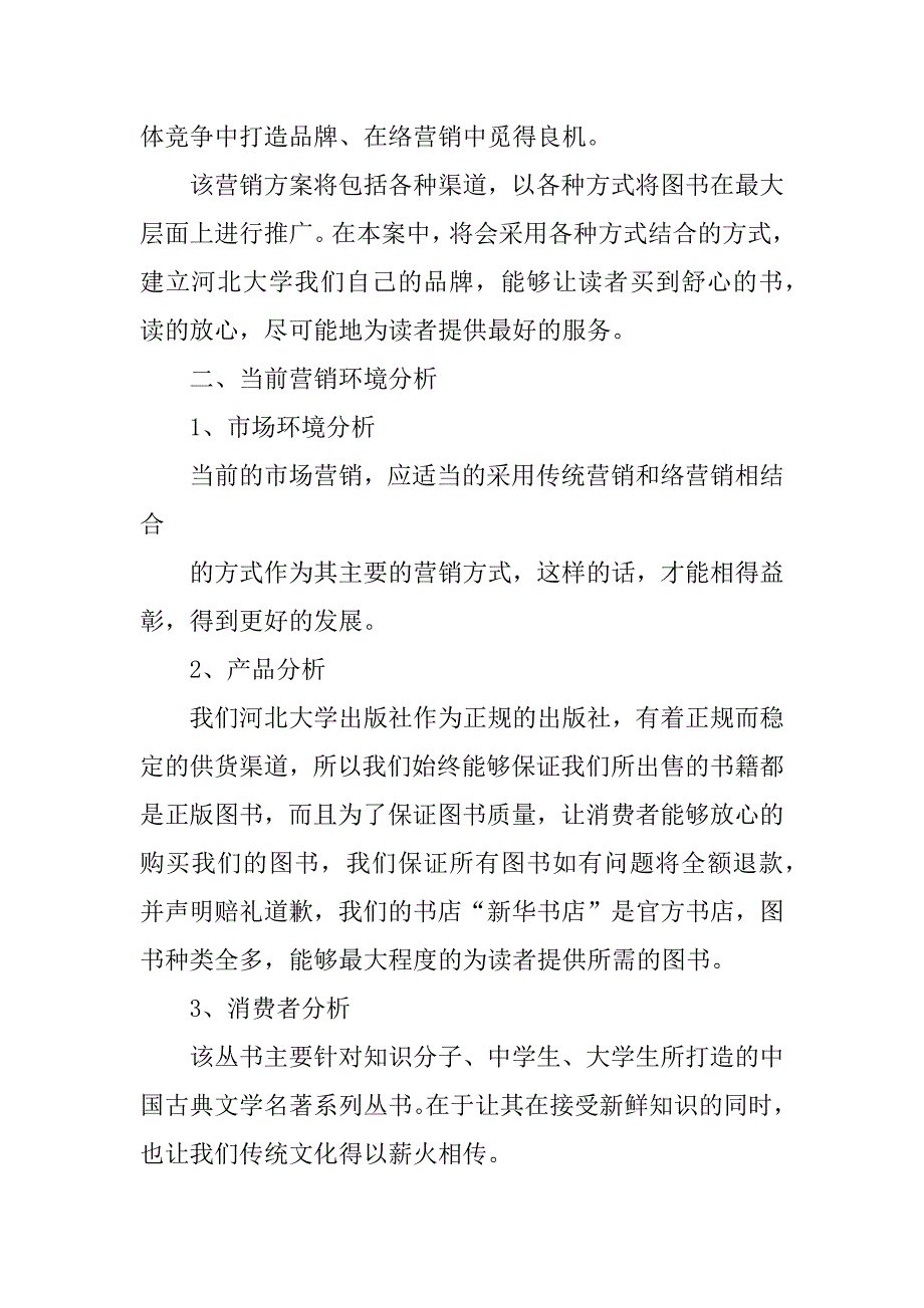 关于营销策划的书籍_第2页