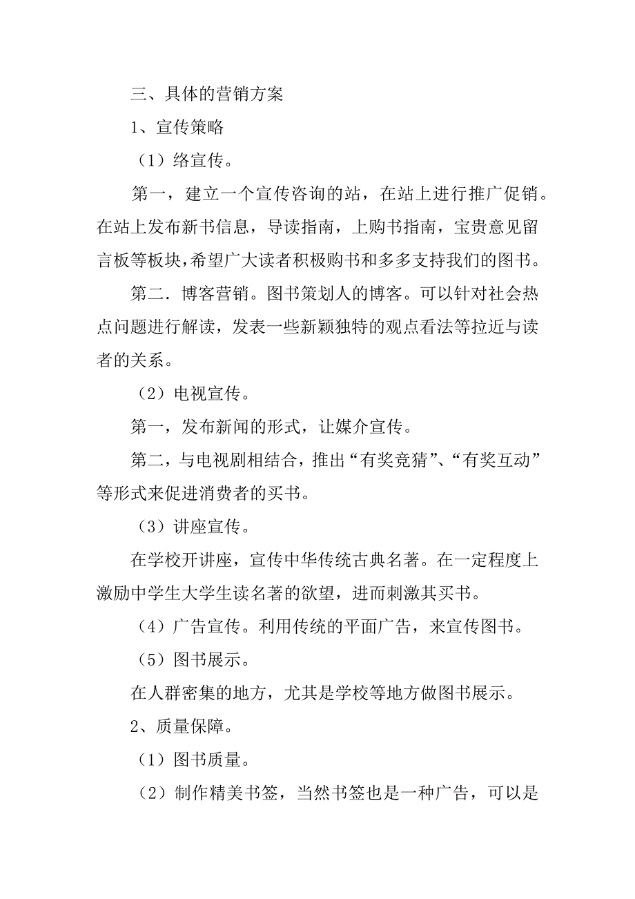 关于营销策划的书籍_第3页