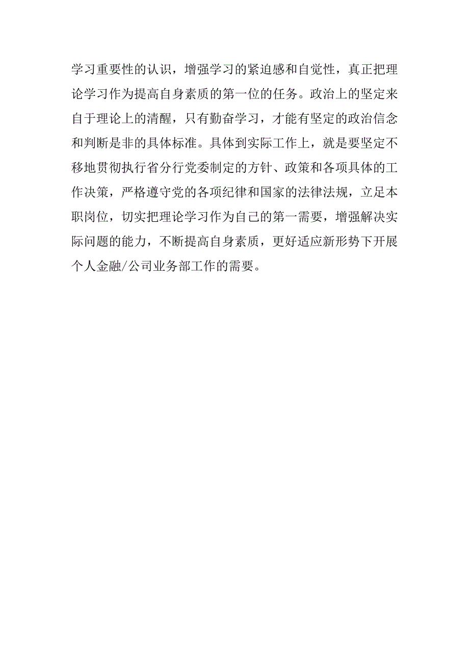 关于群众路线教育活动与自我批评剖析材料(1)_第3页