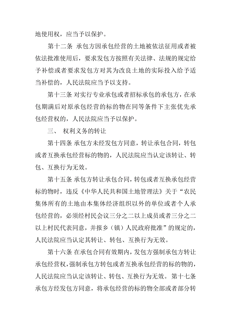 农业承包合同纠纷司法解释_第4页